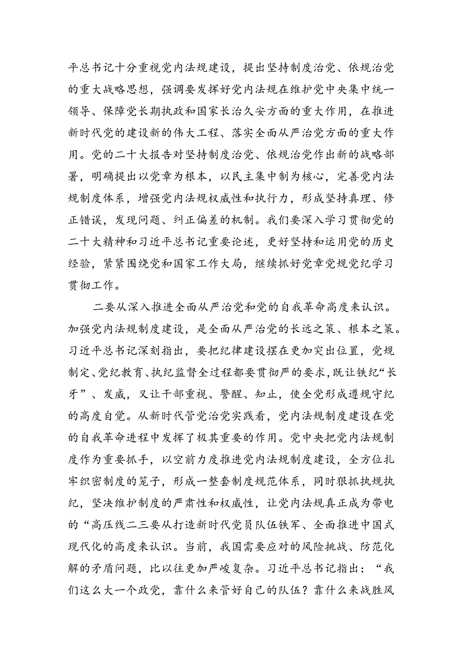 （10篇）2024年“七一”专题党课讲稿合集.docx_第3页