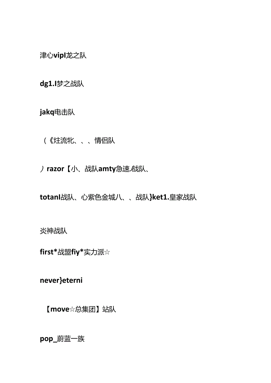 仙盟名字大全范文(精选3篇).docx_第2页