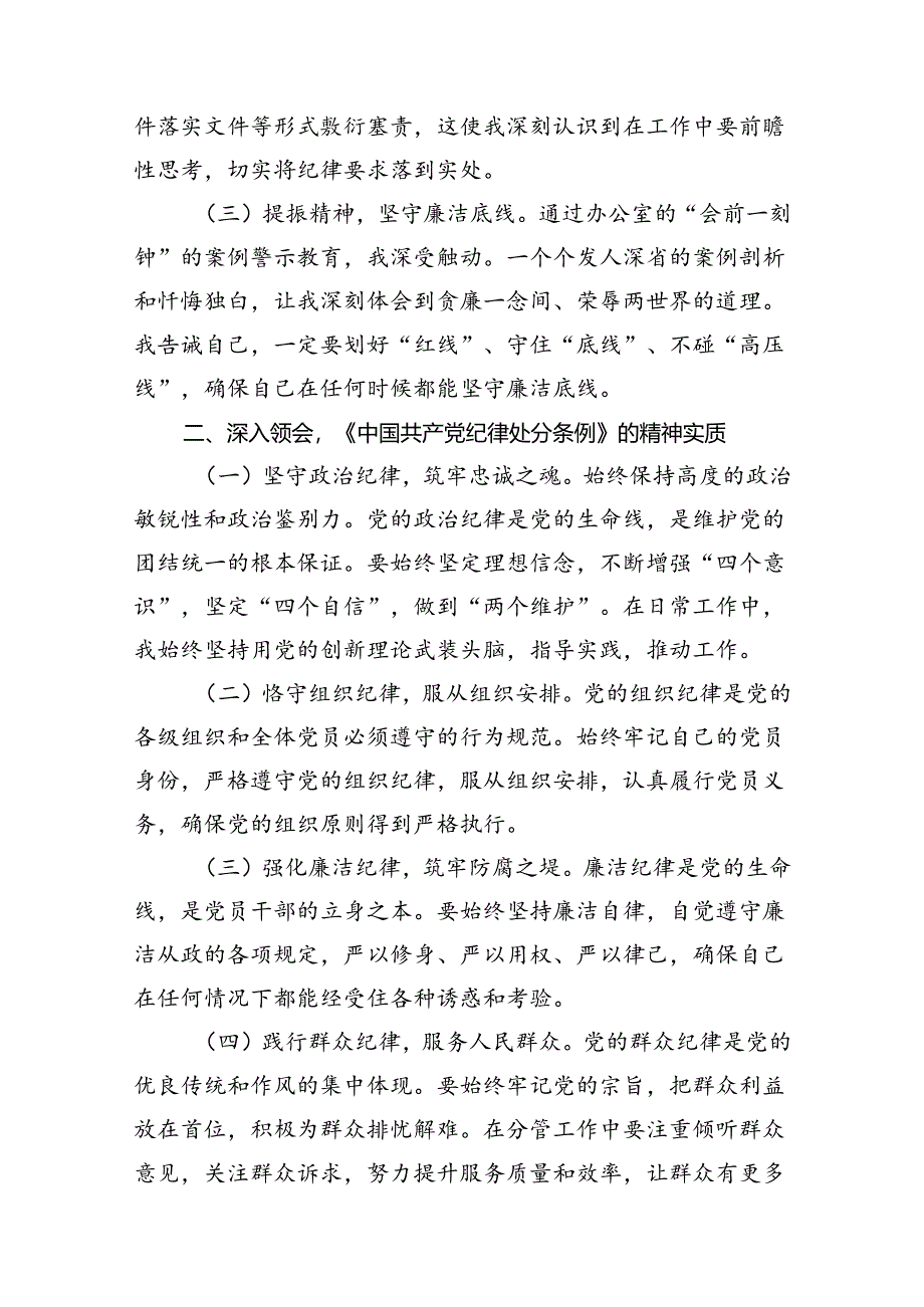 在党纪学习教育理论学习中心组集中研讨会上发言提纲10篇(最新精选).docx_第3页