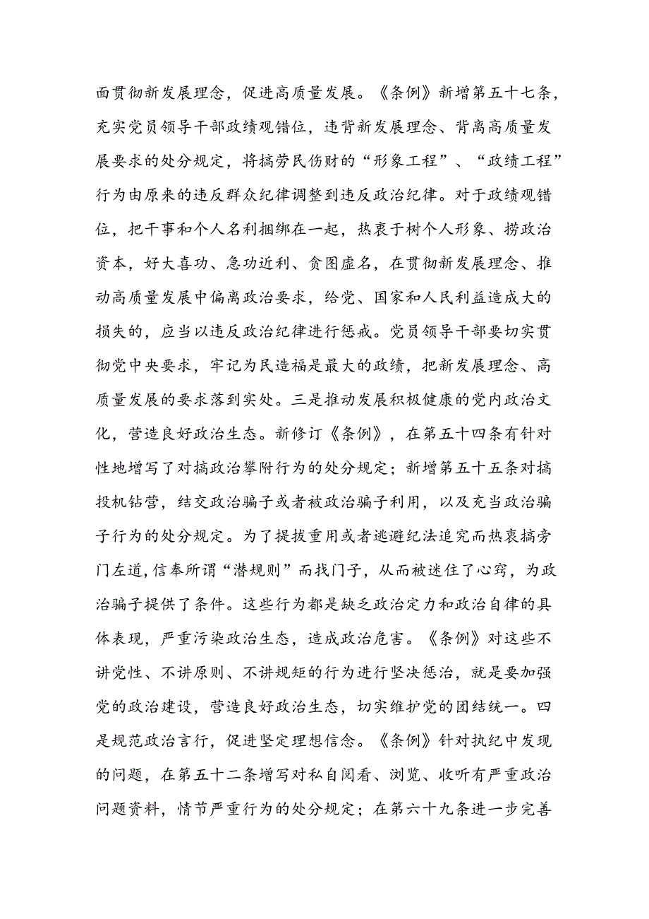 党课：深刻领会“六大纪律”核心要义争做严守纪律的表率.docx_第2页