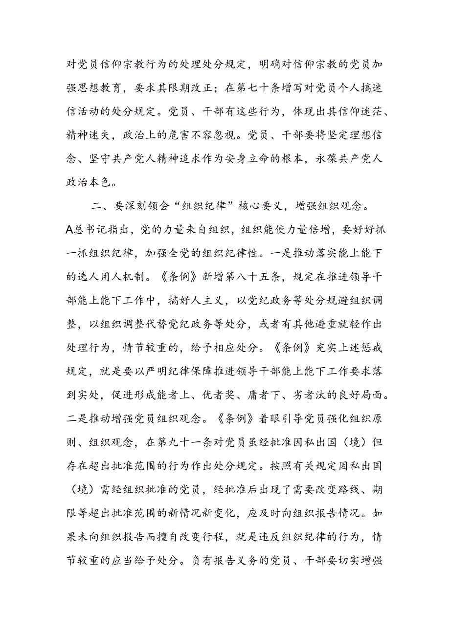 党课：深刻领会“六大纪律”核心要义争做严守纪律的表率.docx_第3页