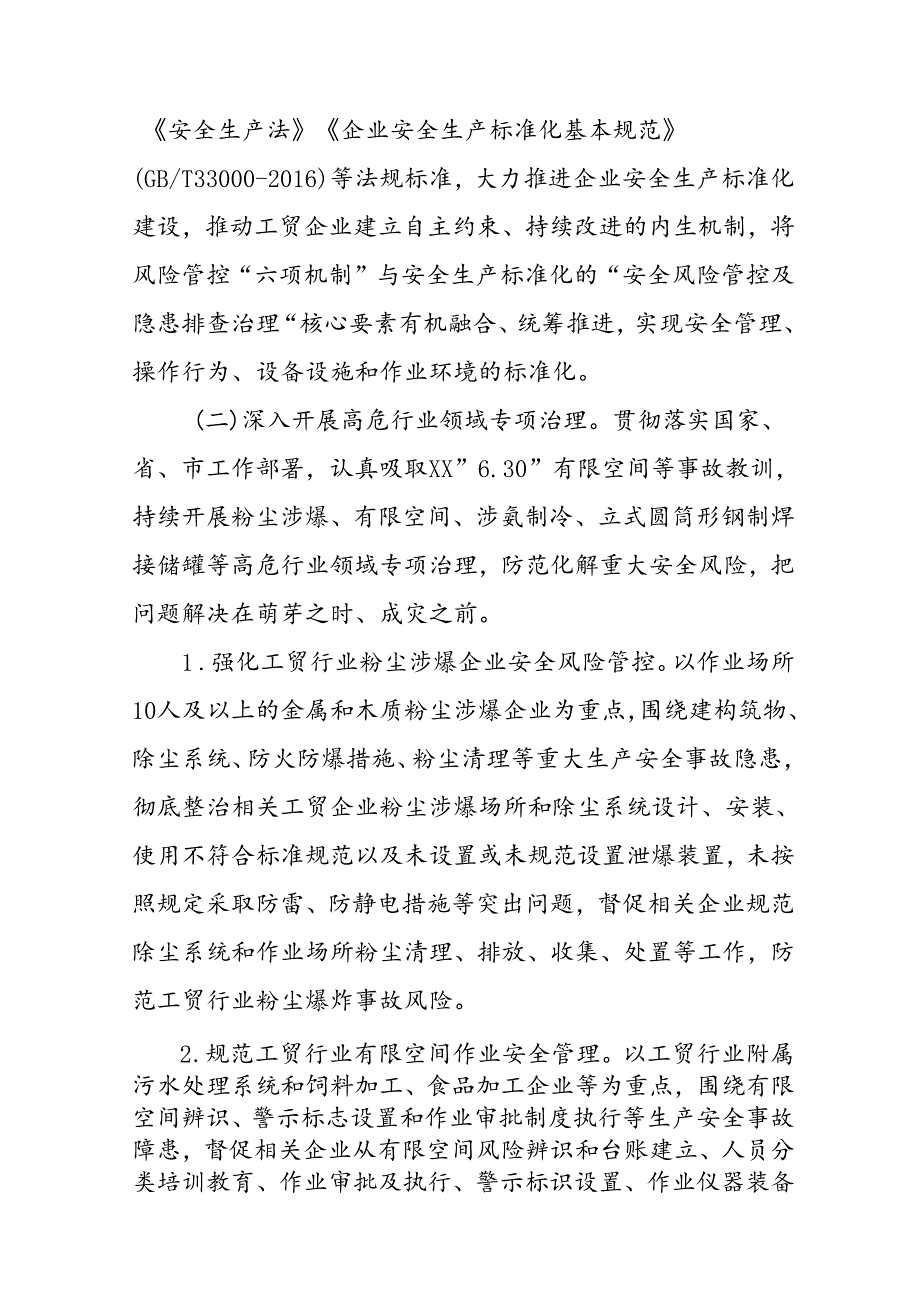 2024年乡镇开展《工贸安全生产治本攻坚》三年行动实施方案 汇编6份.docx_第2页