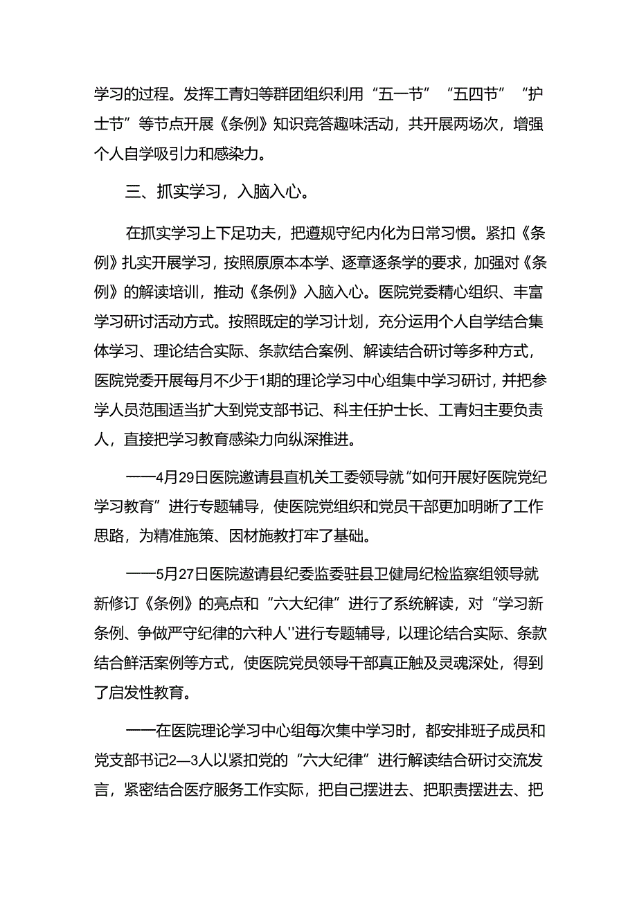 关于2024年度党纪教育工作阶段总结、工作经验10篇汇编.docx_第2页