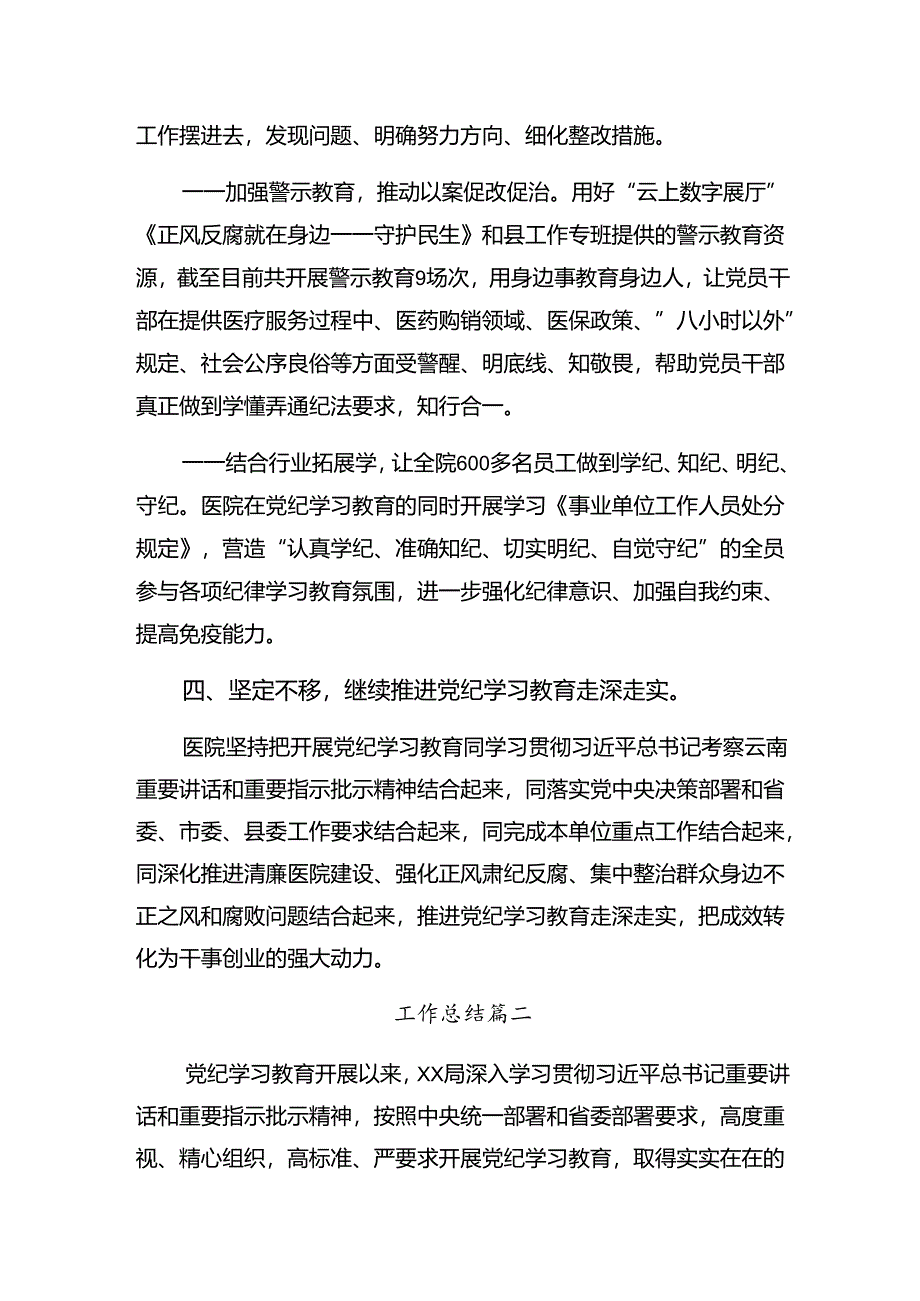 关于2024年度党纪教育工作阶段总结、工作经验10篇汇编.docx_第3页