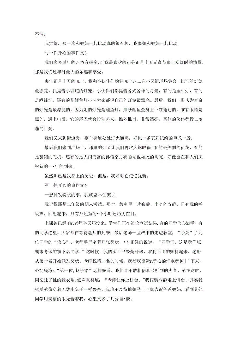 写一件开心的事作文15篇.docx_第2页