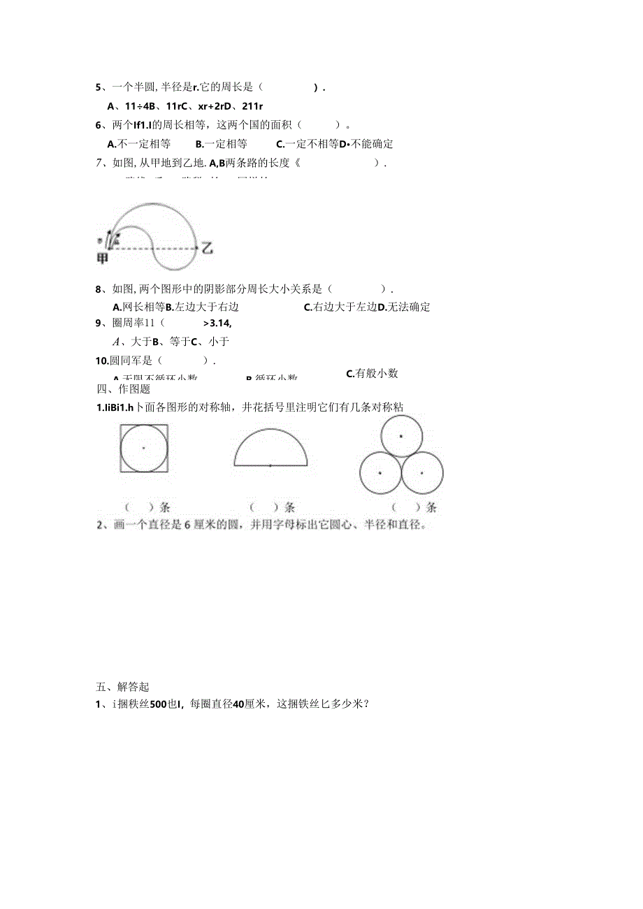 圆的周长练习题.docx_第2页