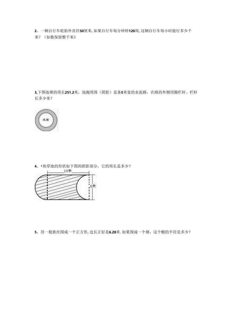 圆的周长练习题.docx_第3页