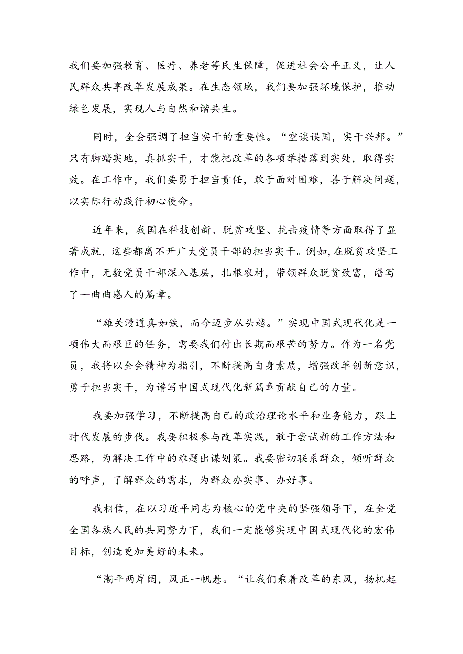 共7篇集体学习2024年二十届三中全会精神——以改革之力谱现代化华章研讨发言提纲.docx_第2页