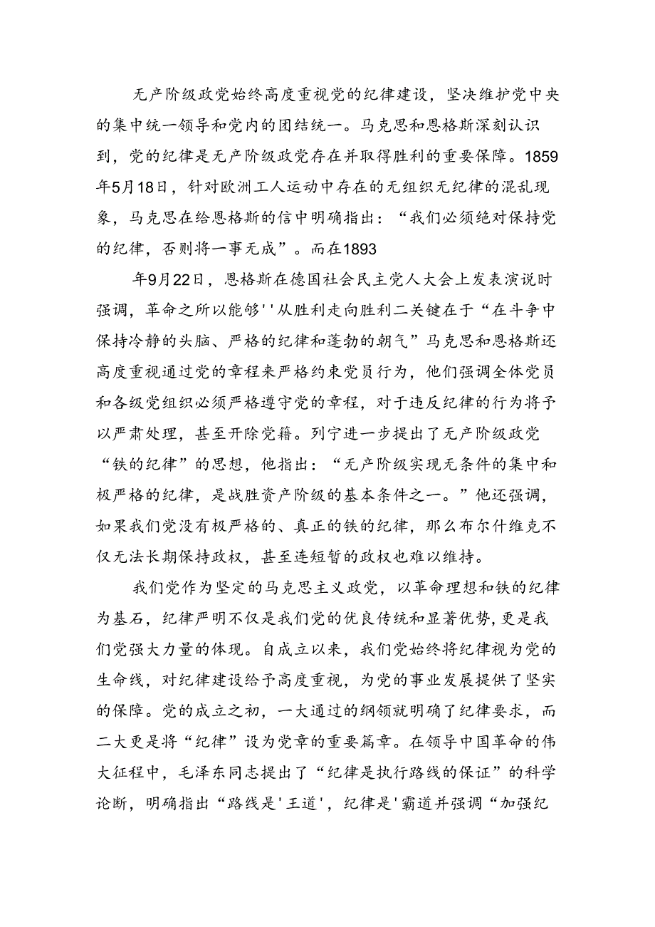 (11篇)党纪学习教育严守群众纪律专题党课（最新版）.docx_第2页