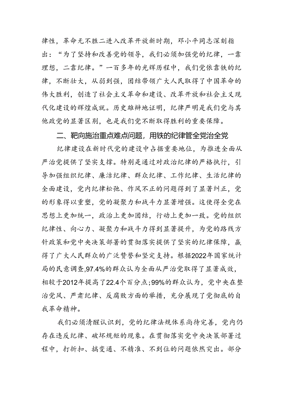 (11篇)党纪学习教育严守群众纪律专题党课（最新版）.docx_第3页