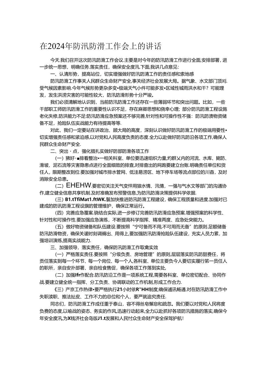 在2024年防汛防滑工作会上的讲话.docx_第1页