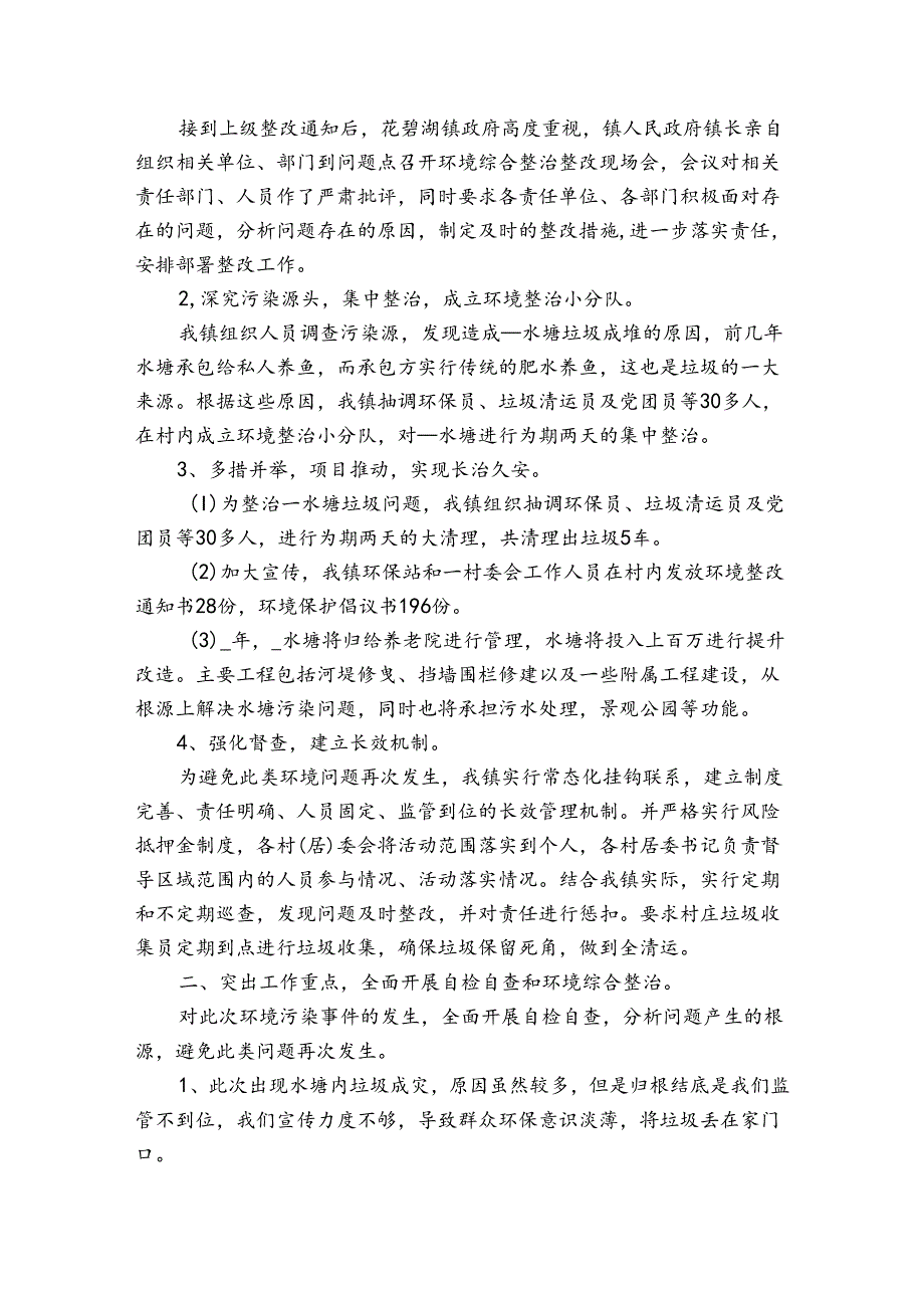 调查反馈问题整改报告.docx_第3页