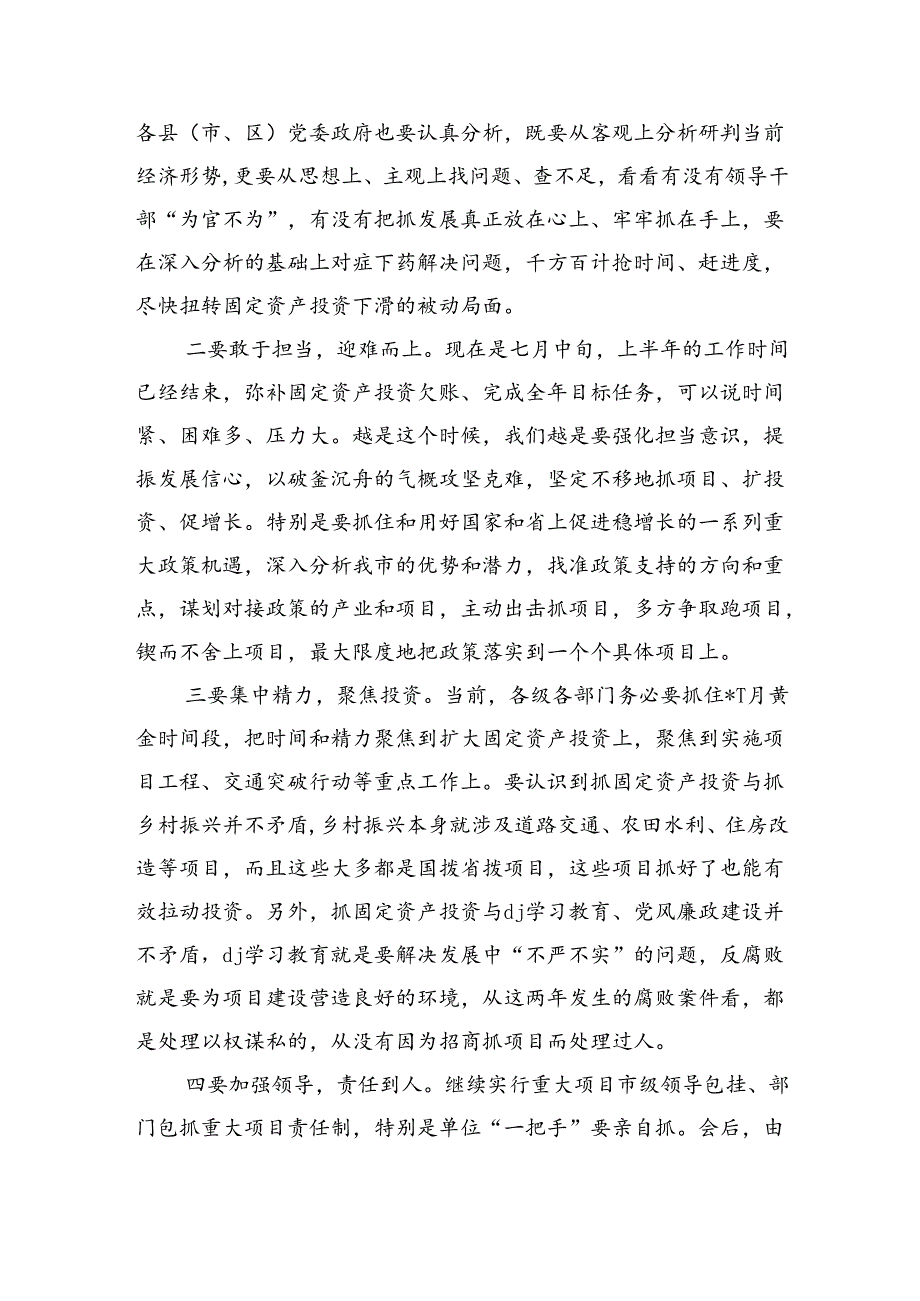 固定资产投资项目建设推进强调要求.docx_第2页