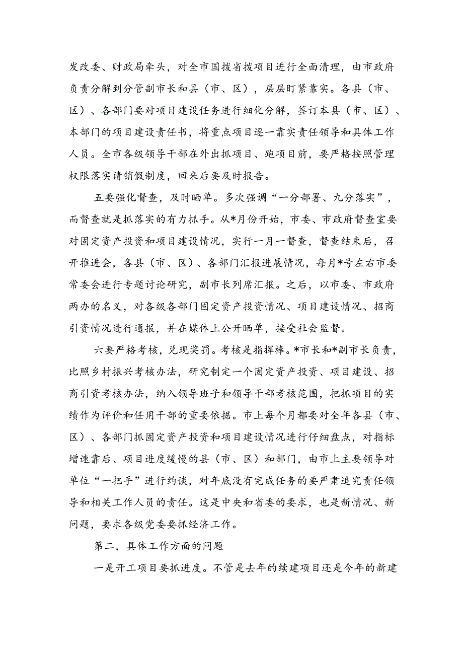 固定资产投资项目建设推进强调要求.docx_第3页