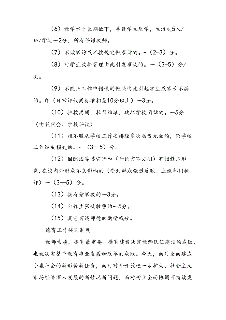 XX小学德育工作实施细则.docx_第2页