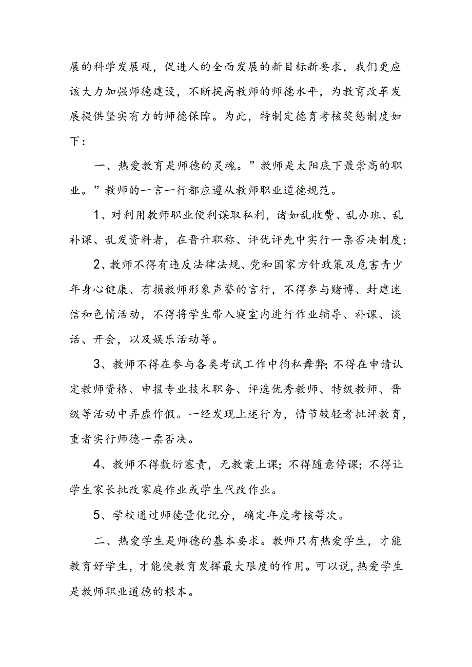 XX小学德育工作实施细则.docx_第3页