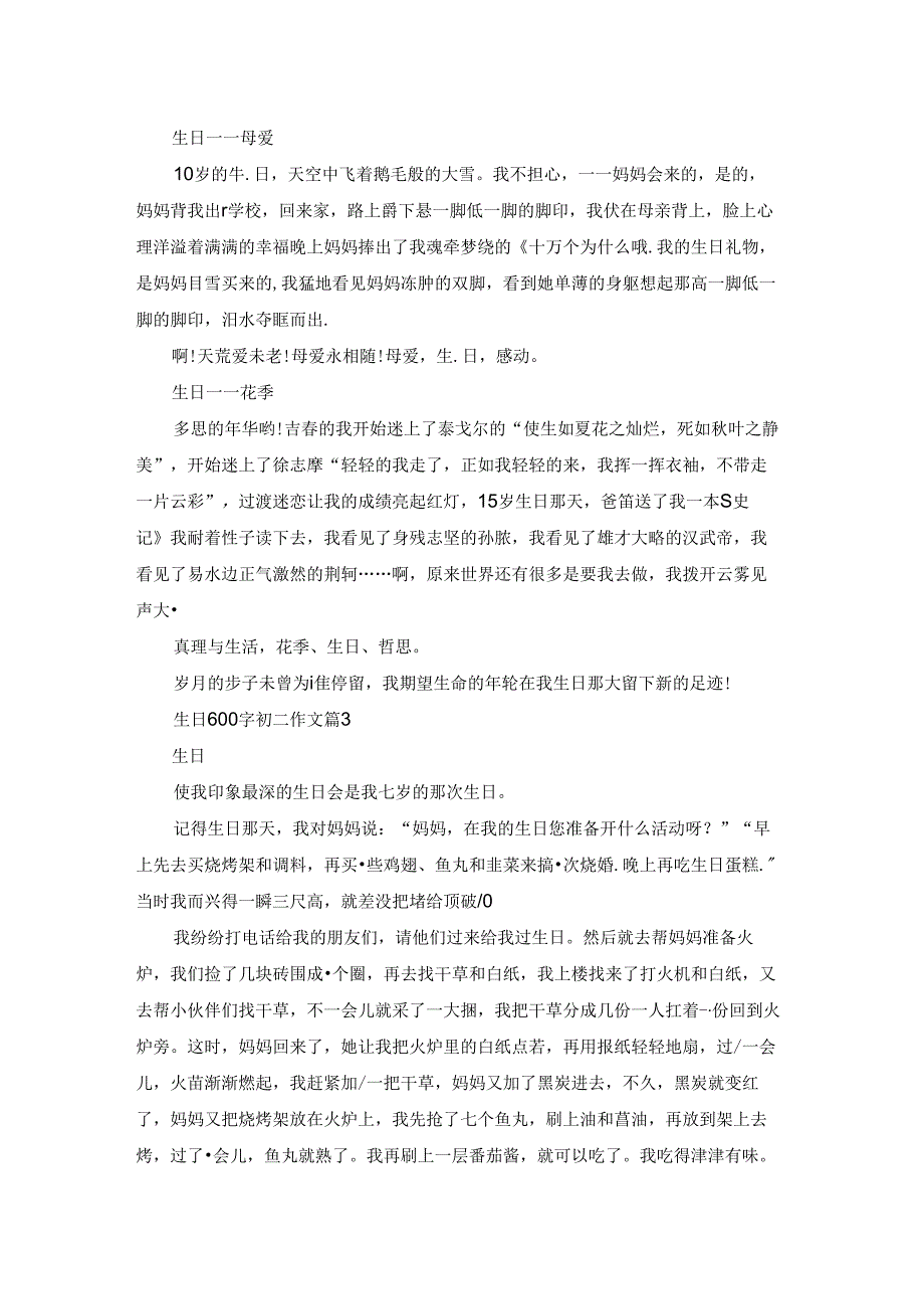 生日初二作文600字.docx_第2页