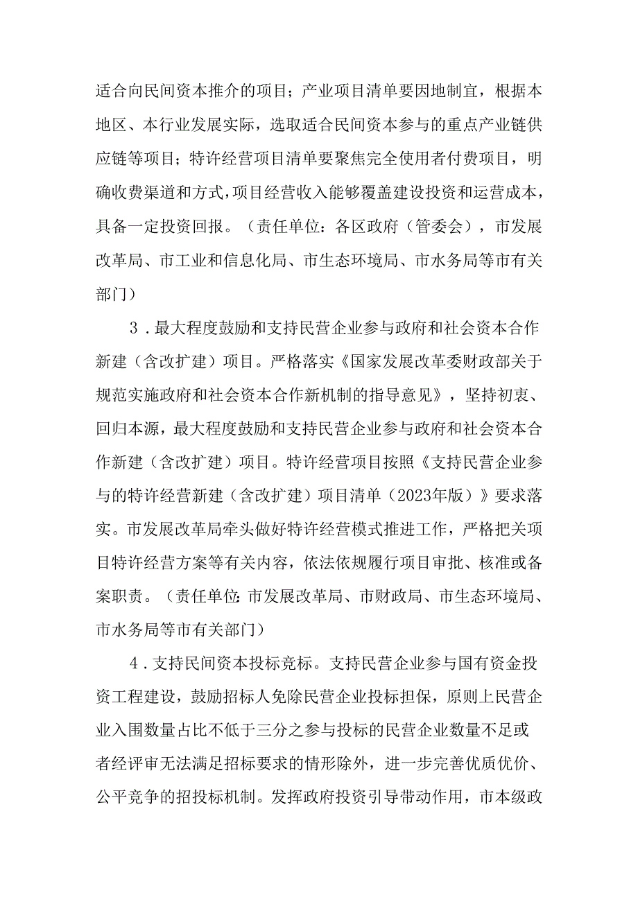 关于进一步激发民间投资活力的若干措施.docx_第2页