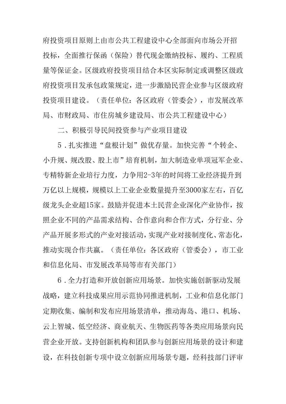 关于进一步激发民间投资活力的若干措施.docx_第3页