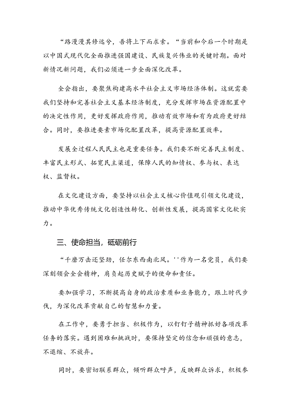 7篇关于开展学习2024年二十届三中全会精神——乘改革之风启现代化新程交流发言材料及心得感悟.docx_第2页