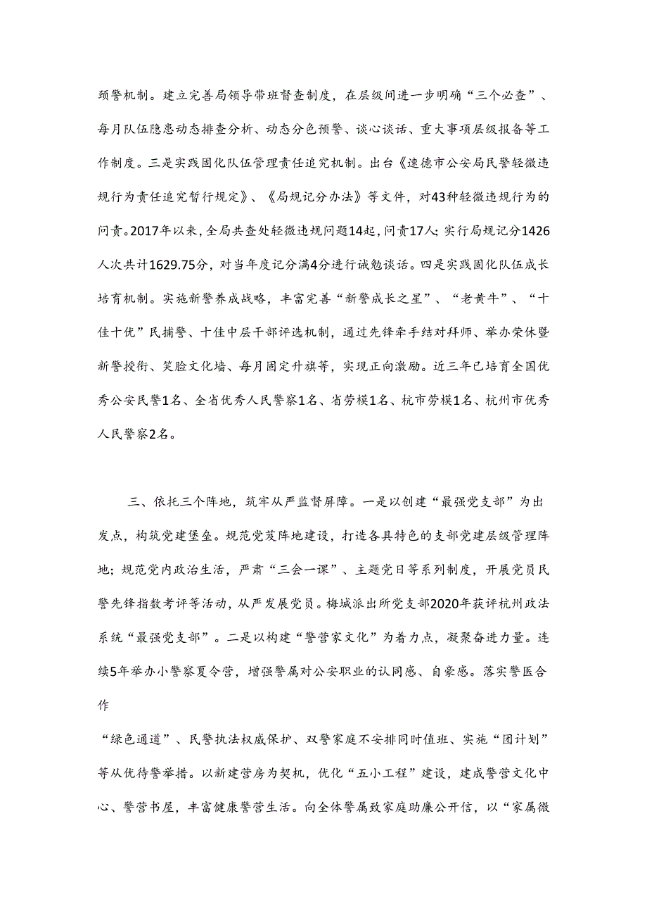 XX市创新实施层级管理全面规范从严管党治警.docx_第2页