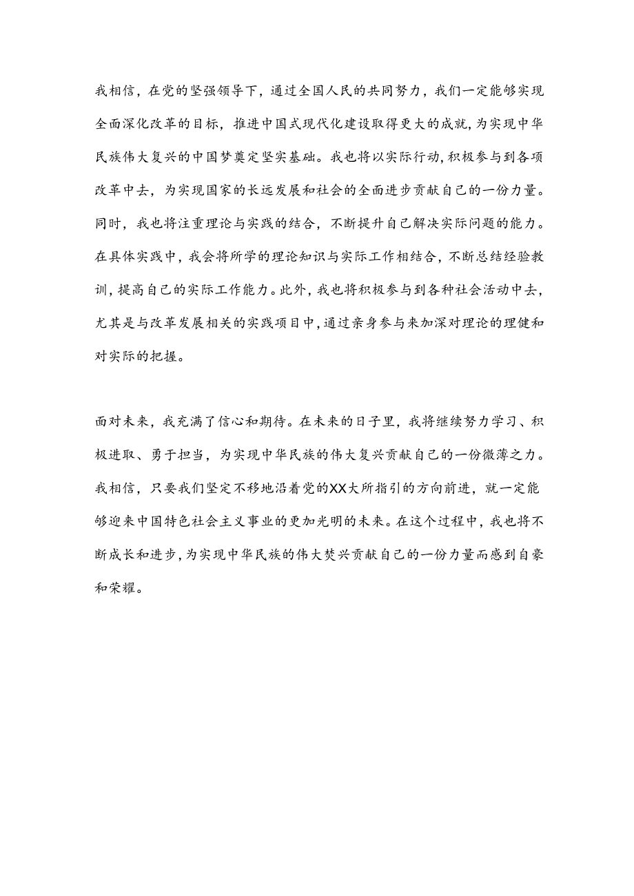 党的二 十届三 中全会学习心得体会.docx_第3页