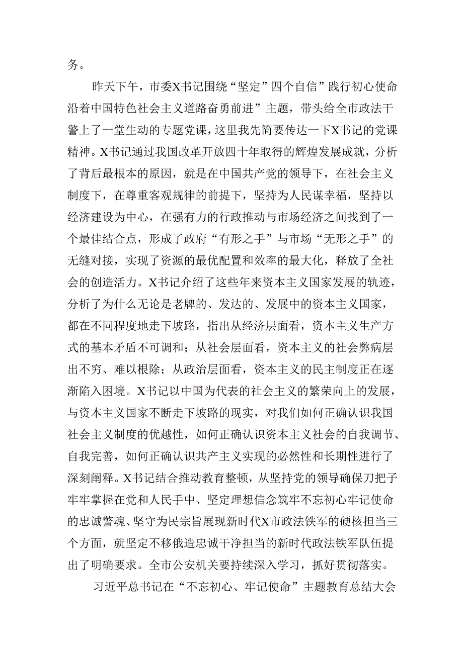 专题党课——公安系统专题党课学习讲稿材料（共16篇选择）.docx_第3页