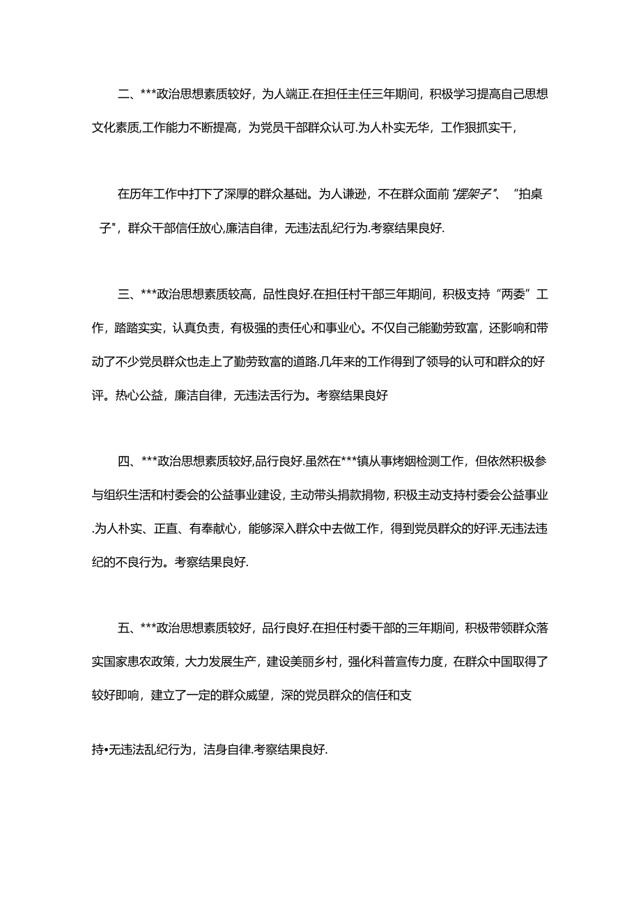 候选人考察情况.文档.docx_第2页