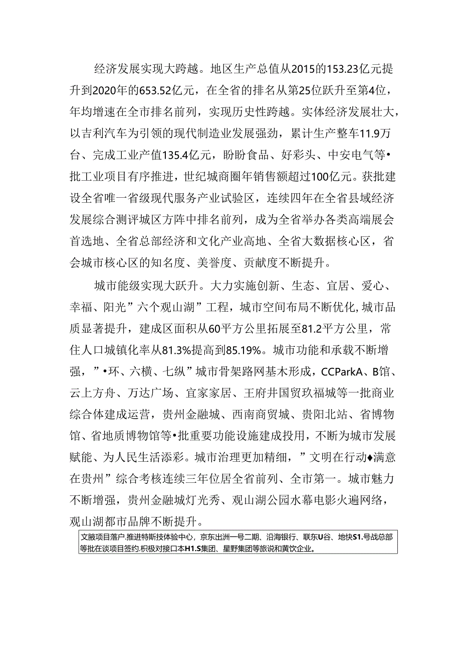 观山湖区国民经济和社会发展第十四个五年规划和二〇三五年远景目标纲要.docx_第2页