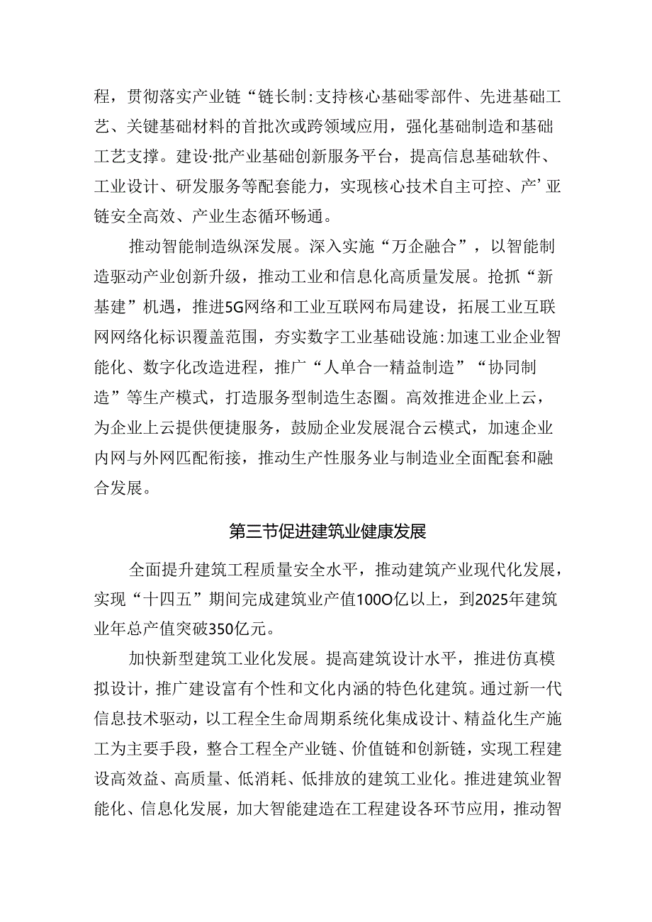 观山湖区国民经济和社会发展第十四个五年规划和二〇三五年远景目标纲要.docx_第3页