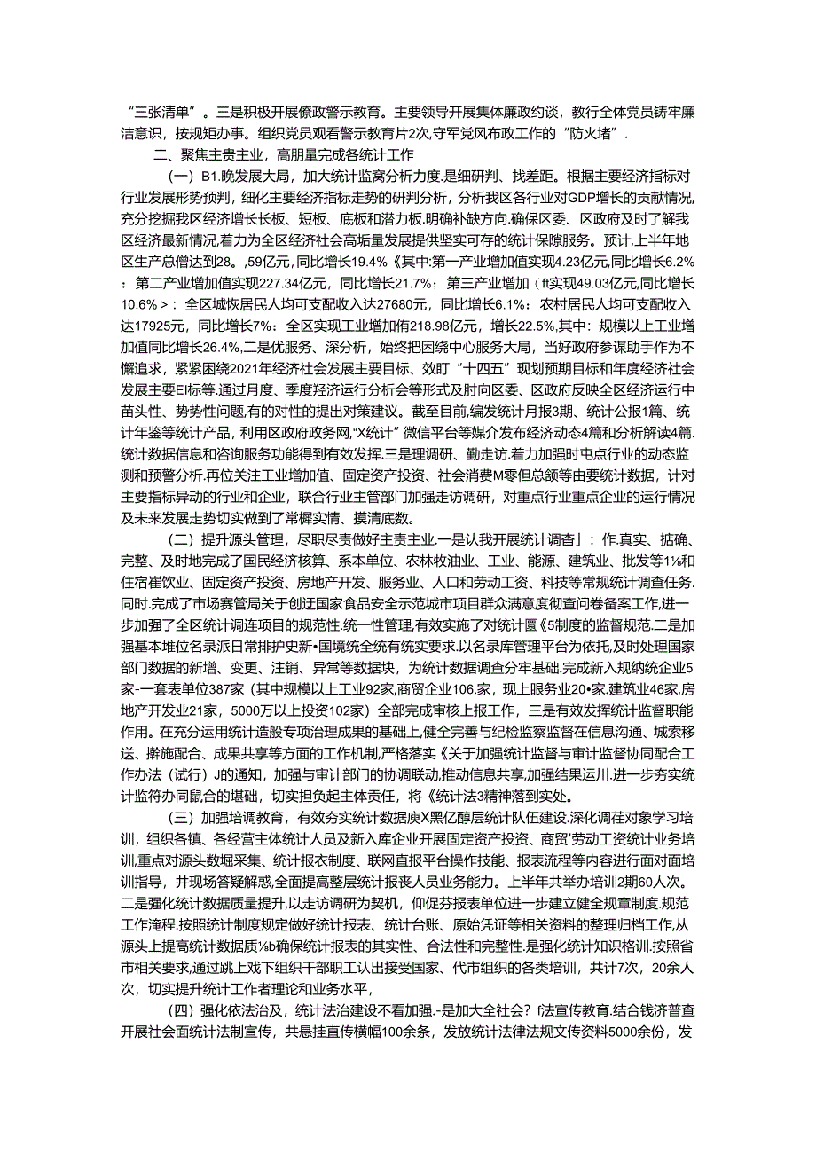 区统计局关于2024年上半年工作总结及下半年工作打算.docx_第2页