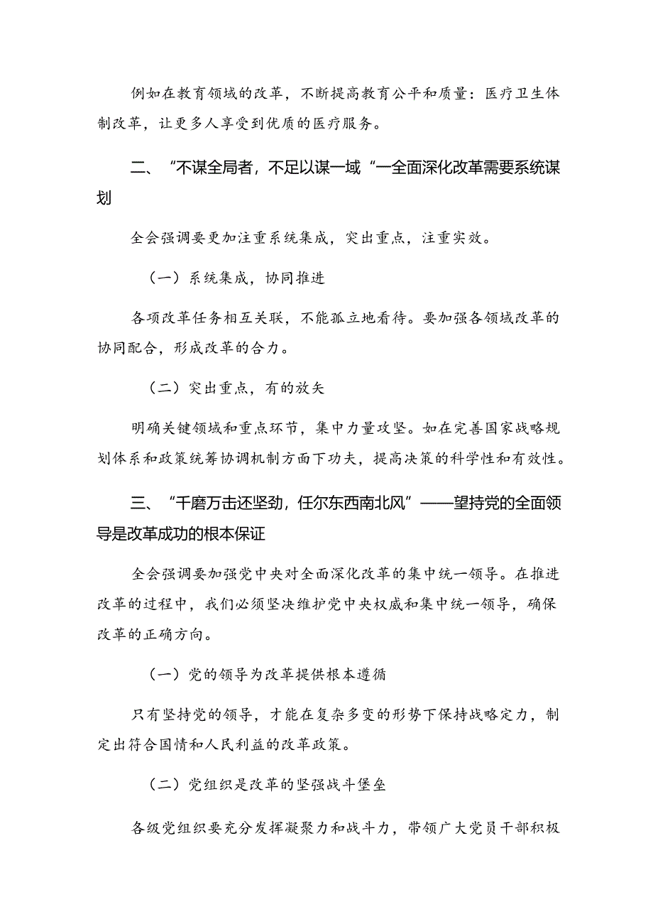 （8篇）2024年党的二十届三中全会精神交流发言材料、心得体会.docx_第2页