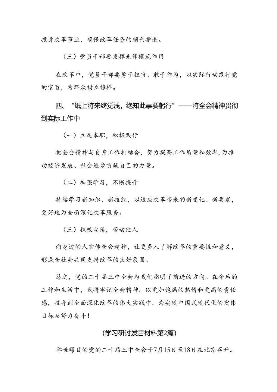 （8篇）2024年党的二十届三中全会精神交流发言材料、心得体会.docx_第3页