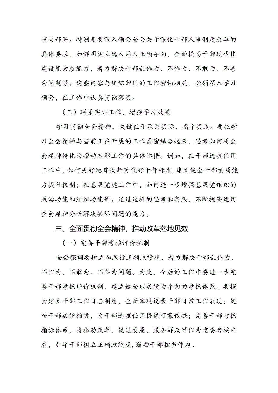 组工干部学习贯彻党的二十届三中全会精神心得体会.docx_第3页