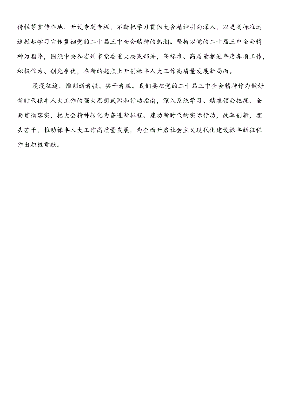 党的二十届三中全会会议传达提纲（3篇）.docx_第2页