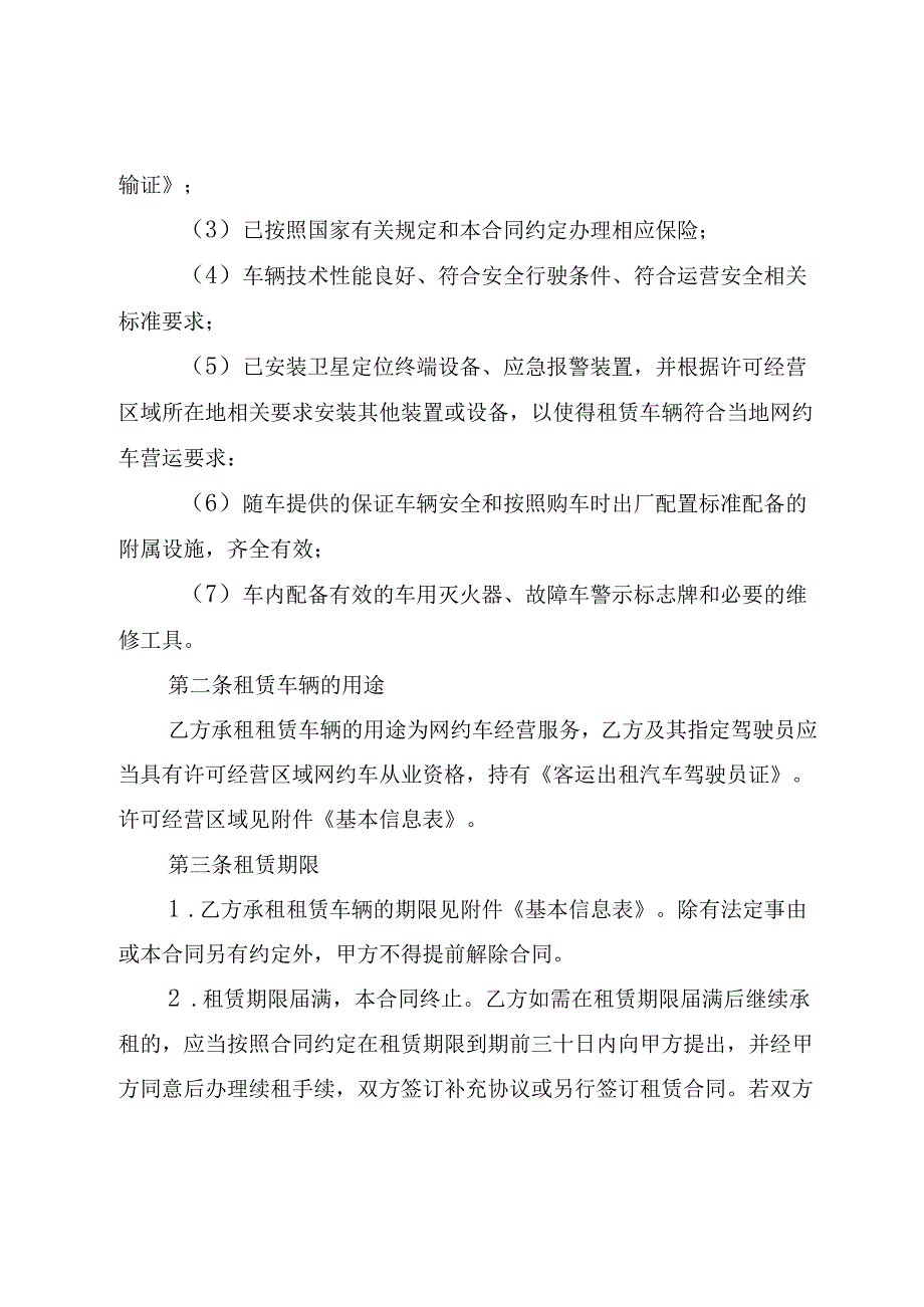 浙江省合同示范文本（HT33／SF24 3-2024）《浙江省网络预约出租汽车租赁合同》.docx_第3页