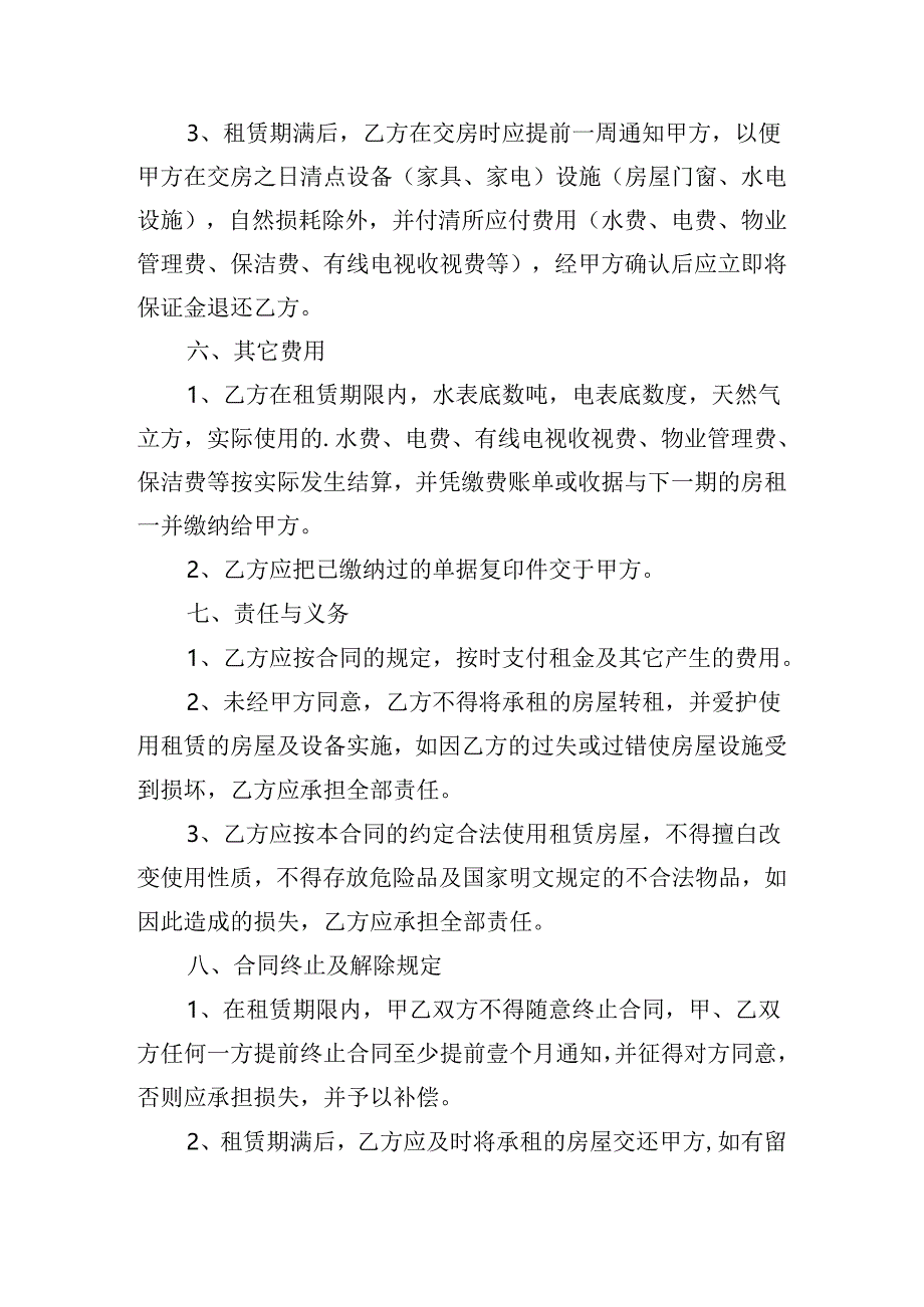 2024年房屋租赁合同模板（精选20篇）.docx_第3页