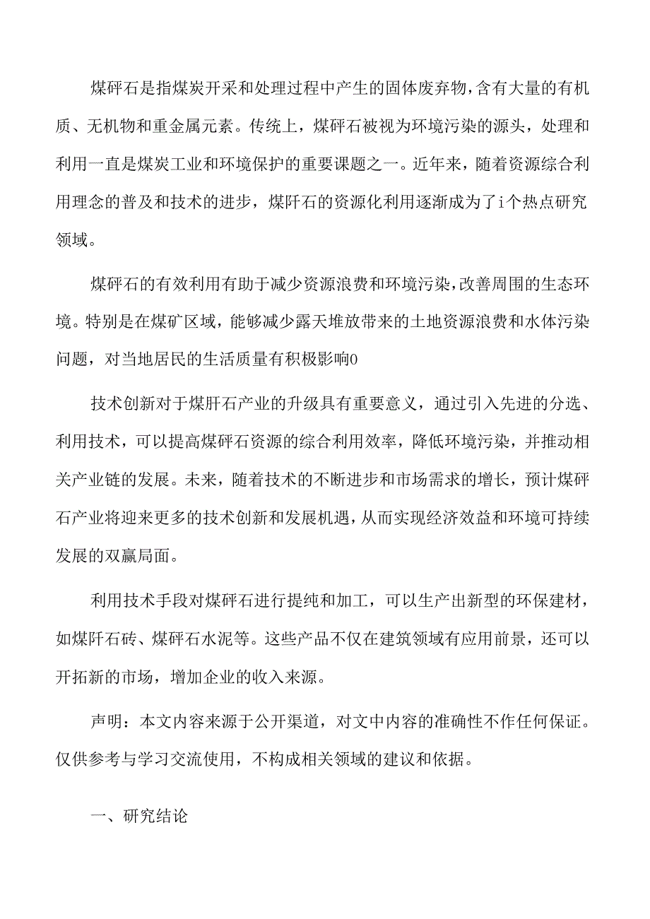 煤矸石专题研究结论.docx_第2页