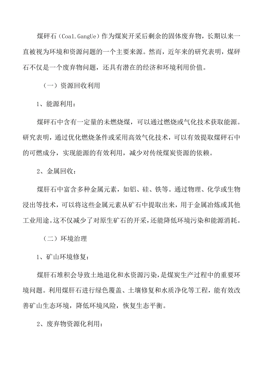 煤矸石专题研究结论.docx_第3页