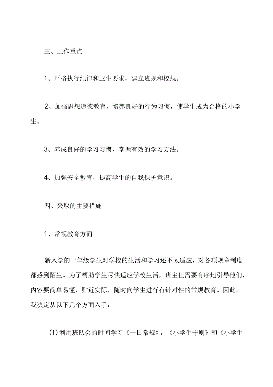 班主任工作计划.docx_第2页