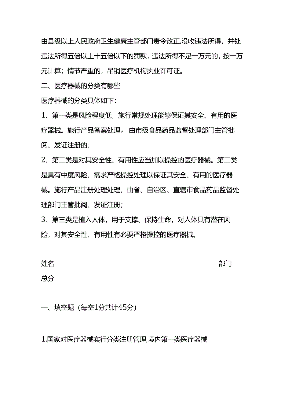 医疗器械法律法规知识培训考核试题库及答案.docx_第2页