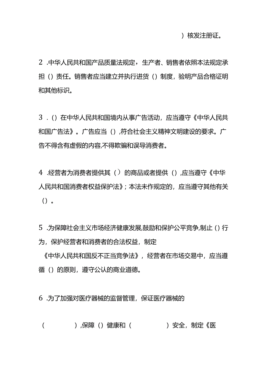 医疗器械法律法规知识培训考核试题库及答案.docx_第3页