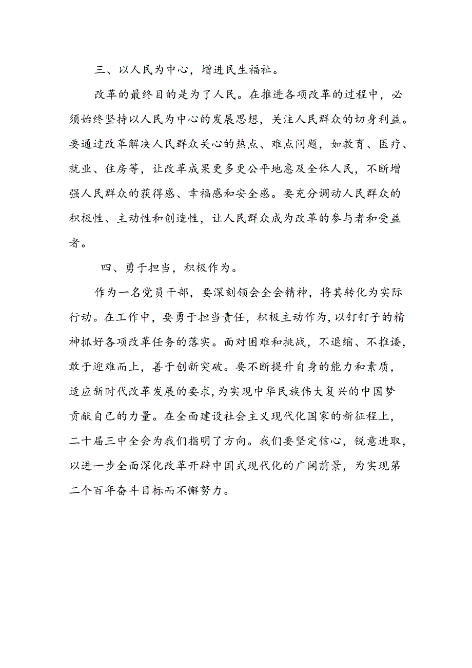 学习党的二十届三中全会精神心得体会 (3篇).docx_第2页