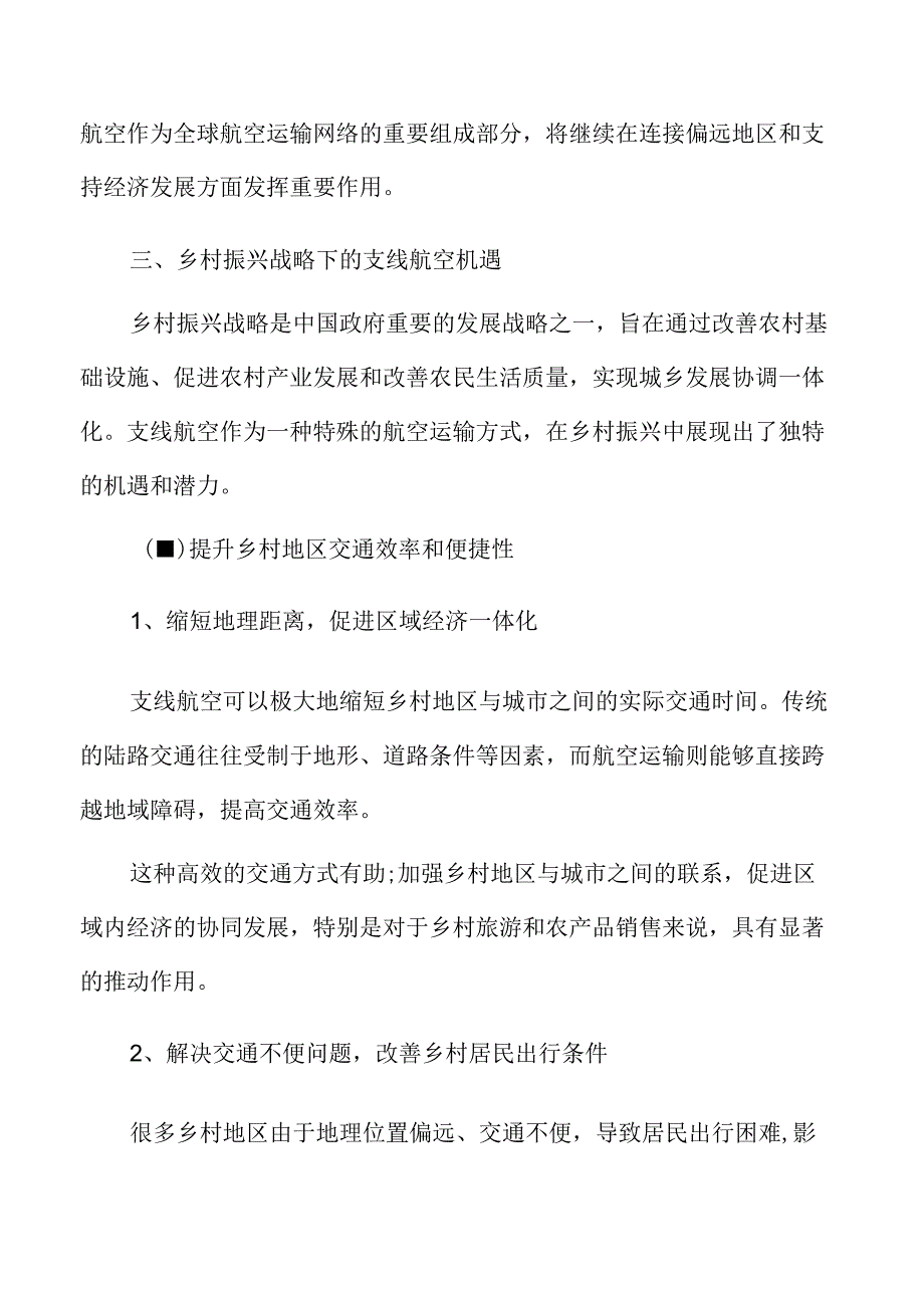 支线航空发展现状与问题.docx_第2页