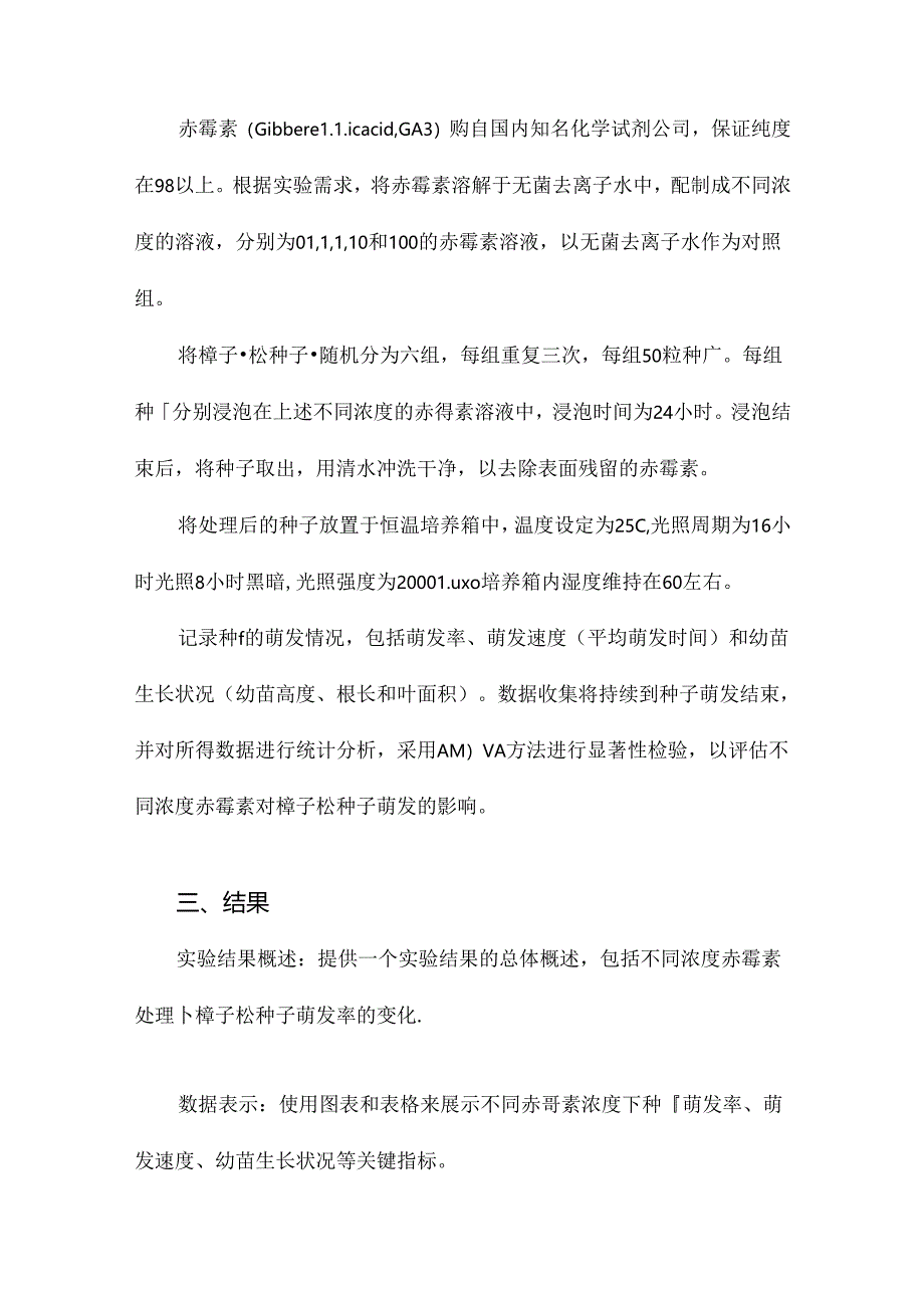 不同浓度赤霉素浸种对樟子松种子萌发的影响.docx_第2页