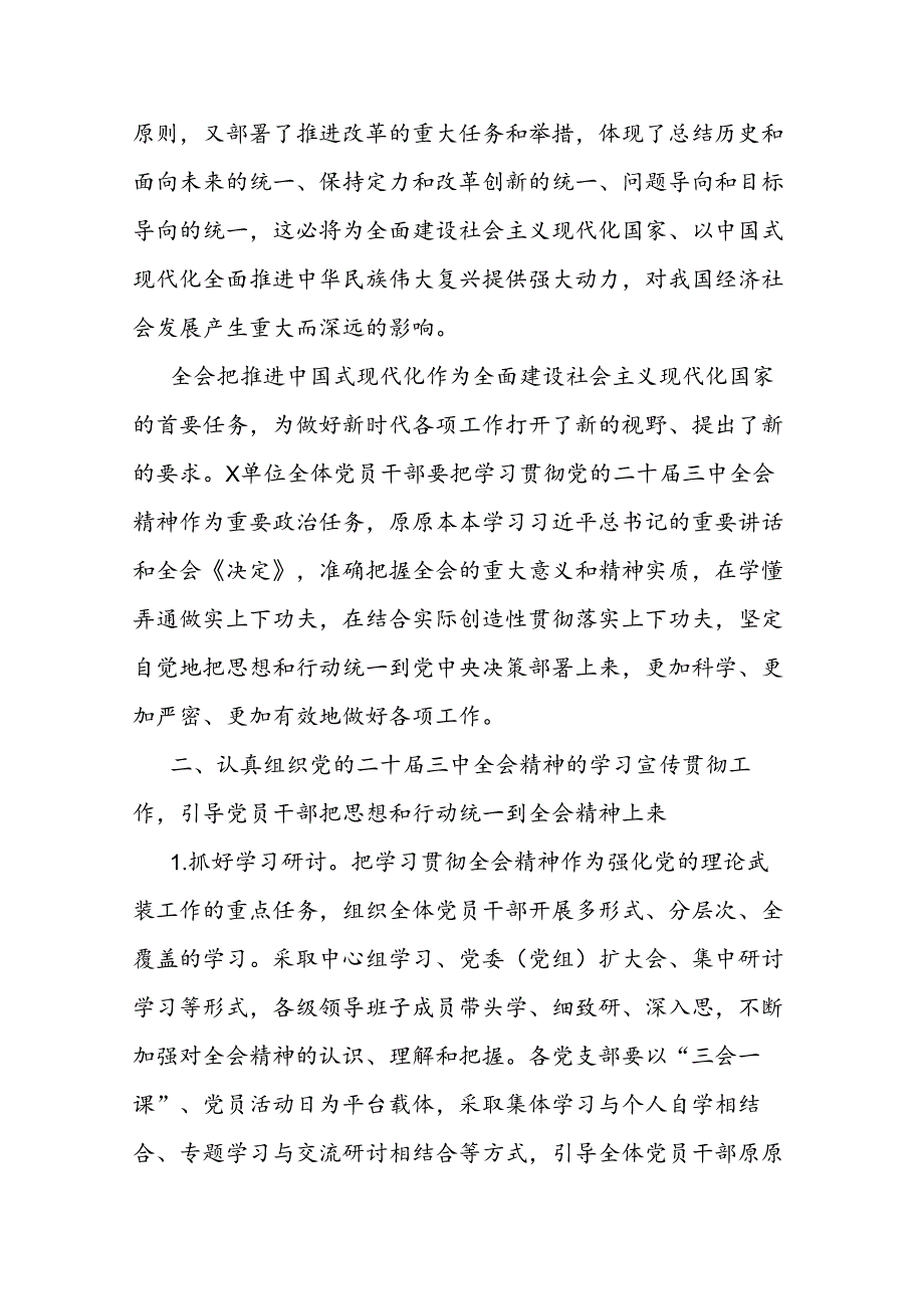 局关于认真学习宣传贯彻党的二十届三中全会精神的实施方案二篇.docx_第2页