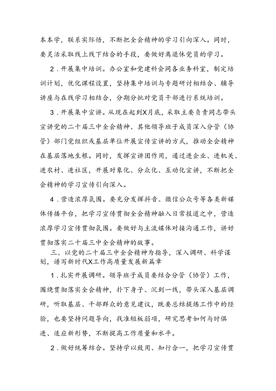 局关于认真学习宣传贯彻党的二十届三中全会精神的实施方案二篇.docx_第3页