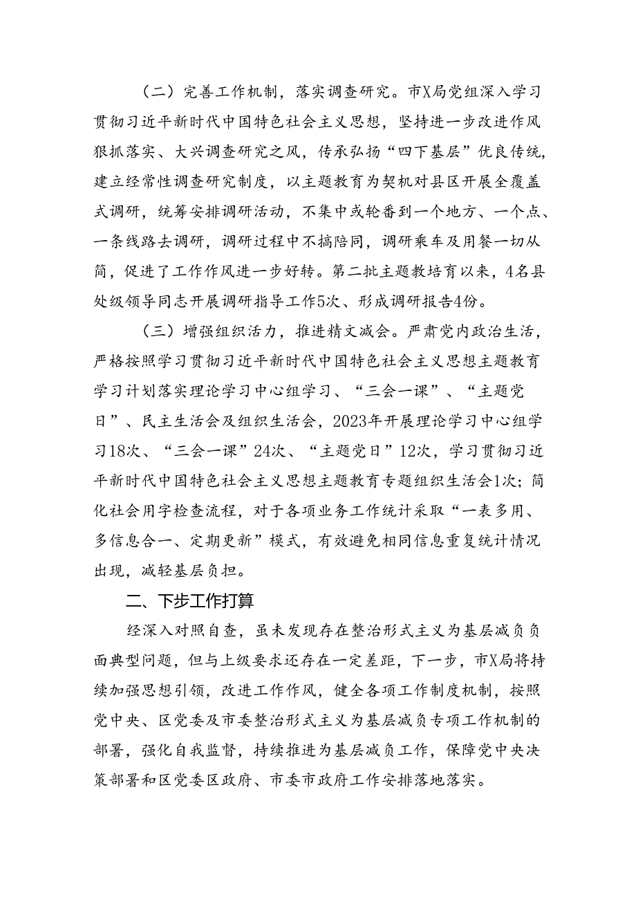 2024年市直机关关于整治形式主义为基层减负自查自纠情况的报告10篇供参考.docx_第3页