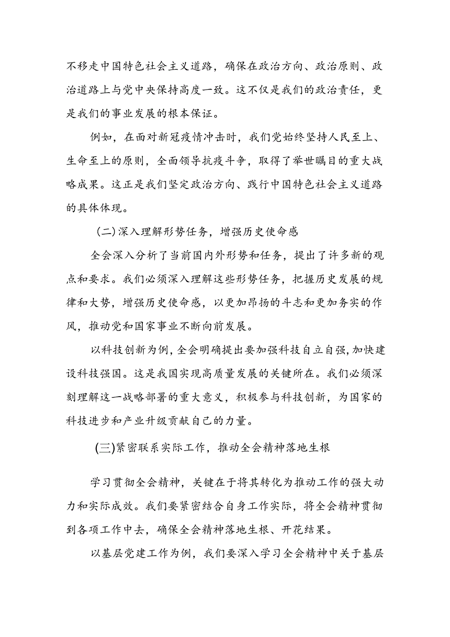 某县人大常委会主任学习贯彻党的二十届三中全会精神的交流发言.docx_第2页