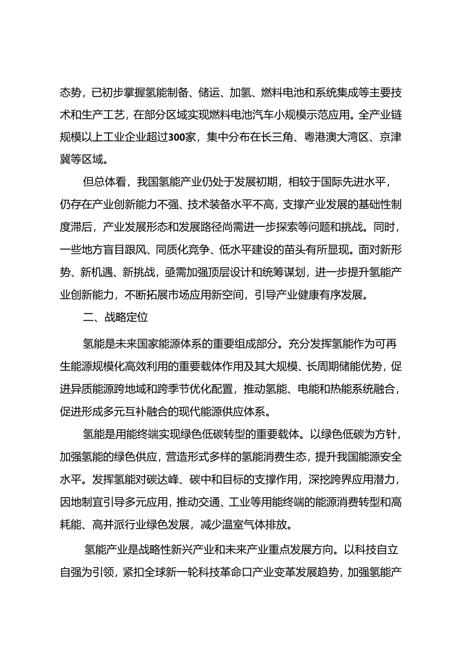 氢能产业发展中长期规划（2021-2035 年）.docx_第2页